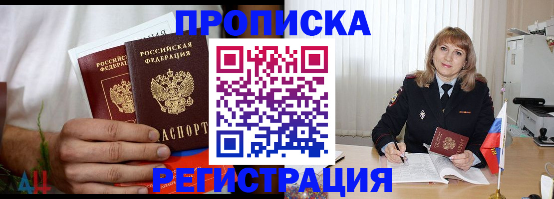 миграционный учет в Железноводске